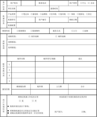 计算机维修工单